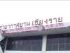 ChiangRai Airport 19.jpg 2.1K